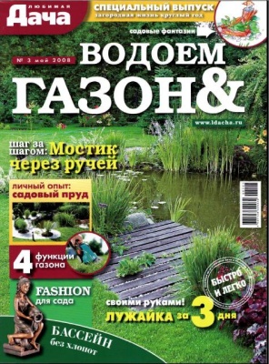 ЖурналЖурнал Скачать Любимая дача - спецвыпуск №3 (май 2008)