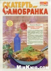 ЖурналВкусные рецепты №11 2007