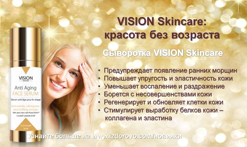 Сыворотка VISION Skincare