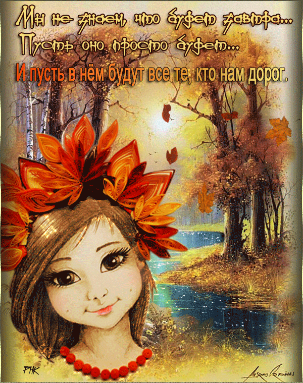 Осень причудливая волшебница огэ. Девушка осень сказка. Счастливой тебе осени. Пусть эта осень станет для всех. Хорошего осеннего дня девочки.