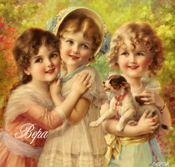 Красочная гифка «День святых Надежды, Веры, Софии и Любови» - Бесплатные, красивые живые открытки

