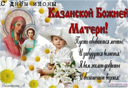 Великолепная открытка «Казанская икона Божией Матери» 2024. Красивые живые открытки с днём Казанской иконы Божией Матери 2024 г
