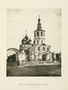  Церковь Живоначальной Троицы в Кожевниках