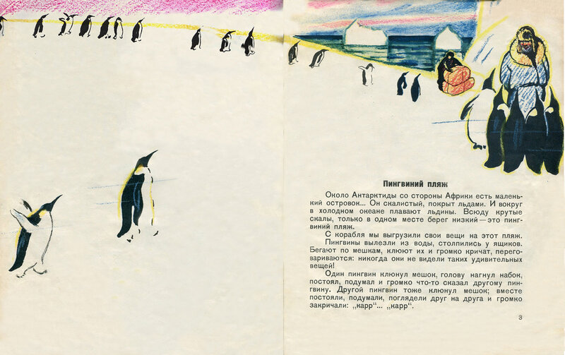 Про пингвинов рассказ читать. Рассказ про пингвинов Снегирев. Чтение рассказа г Снегирева про пингвинов. Г Снегирев рассказы про пингвинов. Рассказ г Снегирева про пингвинов текст.