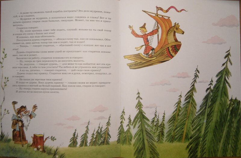 Чему учит сказка летучий корабль. Летучий корабль Скороход. Иллюстрация к сказке Летучий корабль. Сказка Летучий корабль книга. Сказка Волшебный корабль.