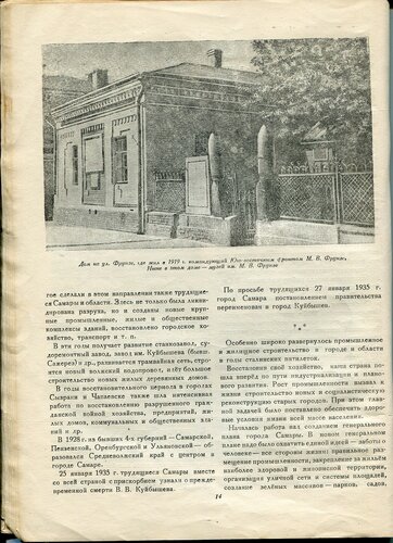 Архитектура Куйбышева (Самары) 1917-1947 годов