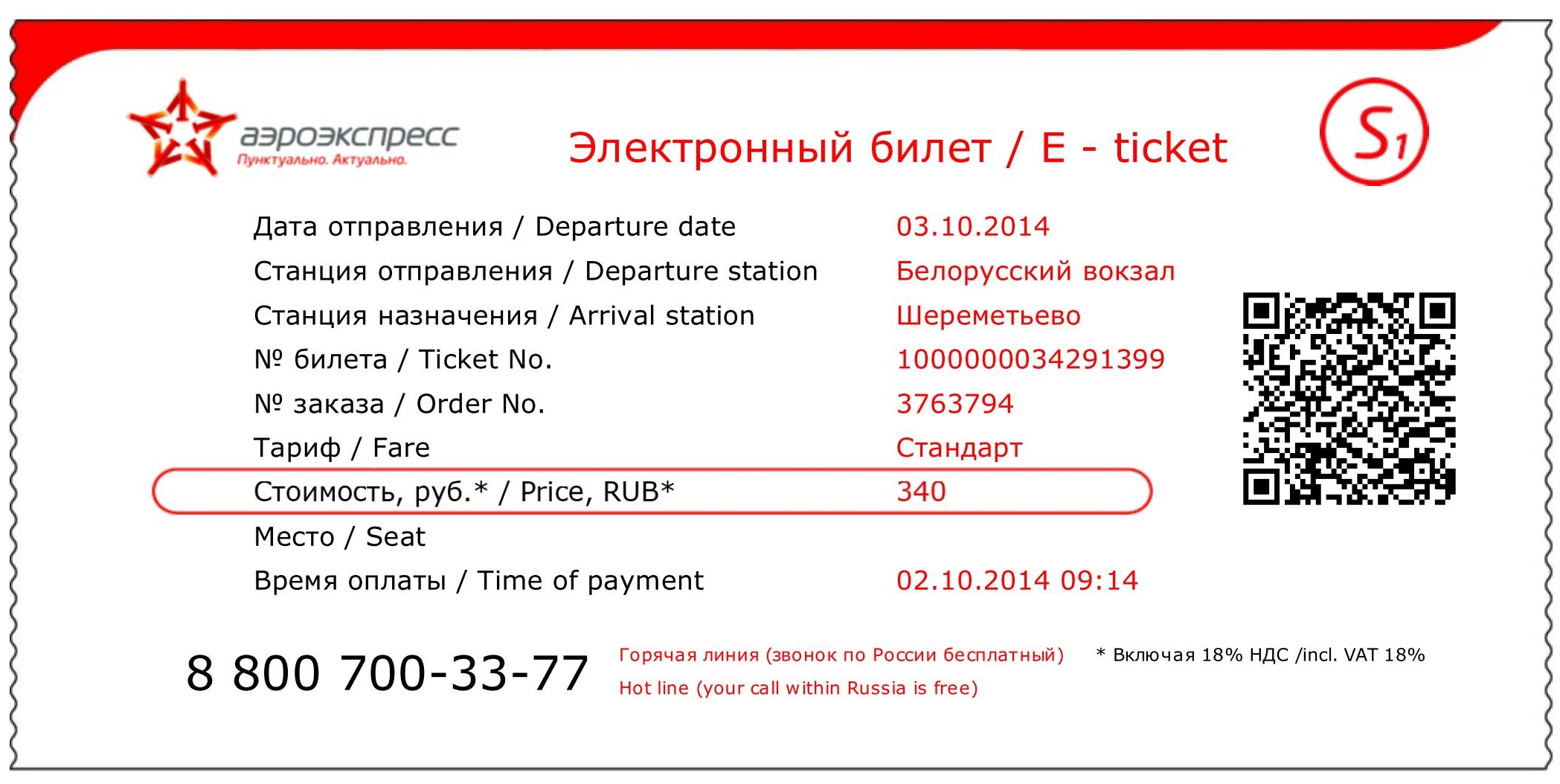 Аэроэкспресс карта москвича. Билет на Аэроэкспресс. Электронный билет на Аэроэкспресс. Билет на Аэроэкспресс в Шереметьево. Как выглядит билет на Аэроэкспресс.