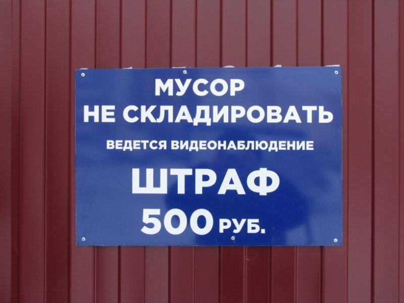 Предупреждение или штраф 500 рублей