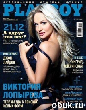 ЖурналPlayboy №12 (декабрь 2012) Россия