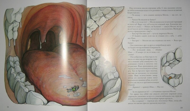 Книги в тело ребенка. Тайны анатомии Кэрол Доннер кот Бакстер. Детская анатомия книга. Путешествие по человеческому телу книга. Книга про путешествие по организму человека для детей.
