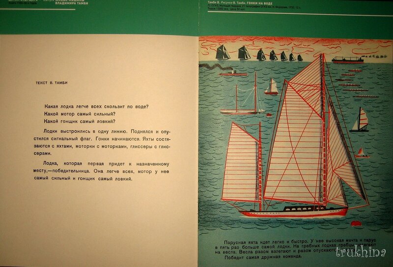 Главная мысль самая легкая лодка в мире. Парусные суда книга. Книги о парусниках. Цитаты Тамби.
