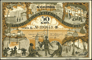  Студенческая лотерея. 50 копеек. 1927.