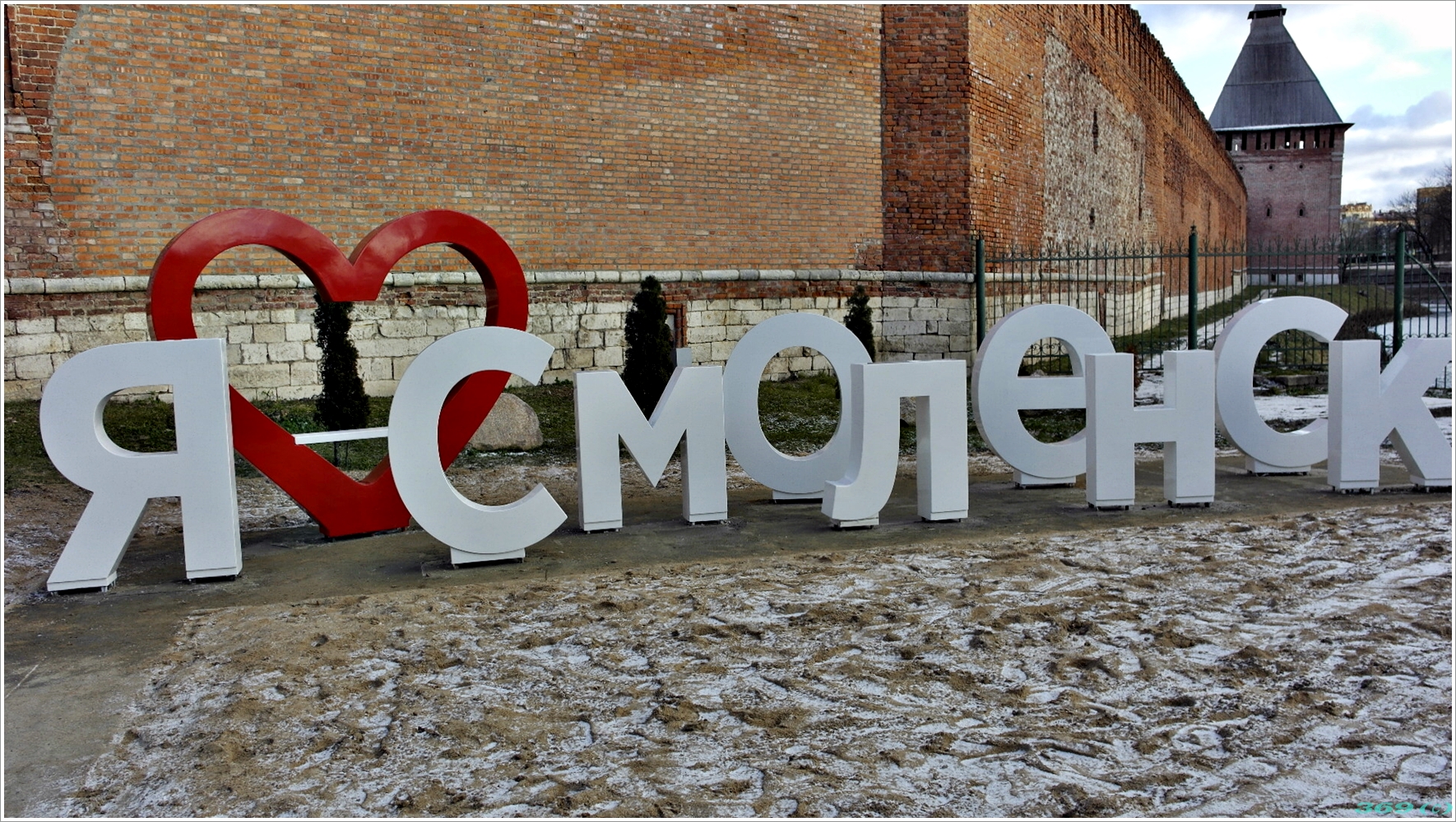 Я люблю фотозона. Я люблю Смоленск надпись. Город надпись. Надпись я люблю город.