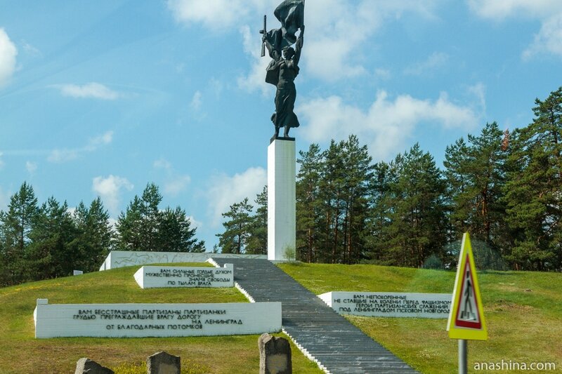 Мемориальный комплекс "Партизанская слава", Ленинградская область, Луга