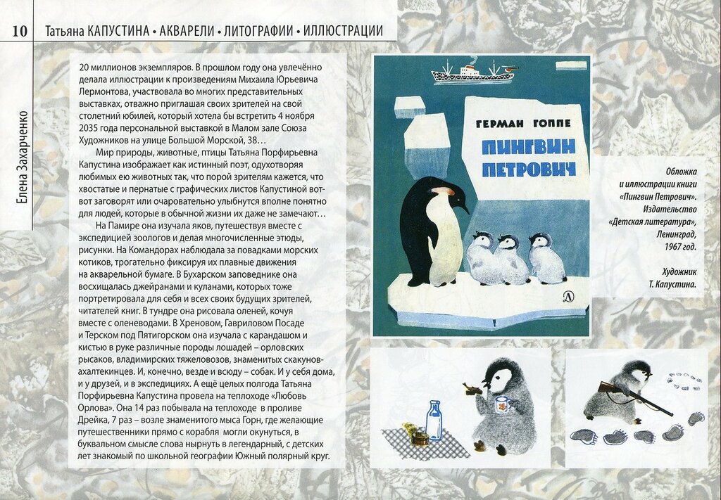 Про пингвинов рассказ читать. Книги о пингвинах. Я Пингвин книга. Стих про пингвина для детей. Детская книга про пингвина.