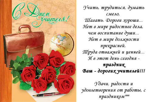 Прекрасное поздравление с праздником «Всемирный день учителя» онлайн - Бесплатные, красивые живые открытки
