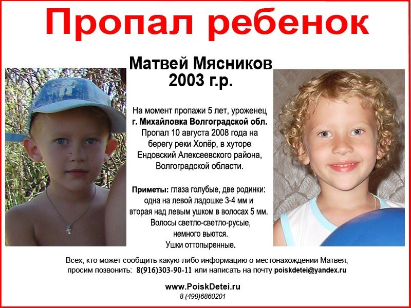 Гиб дети. Пропавшие дети. Пропавшие дети пропавшие дети. Пропал ребенок фото. Пропажи детей в России.