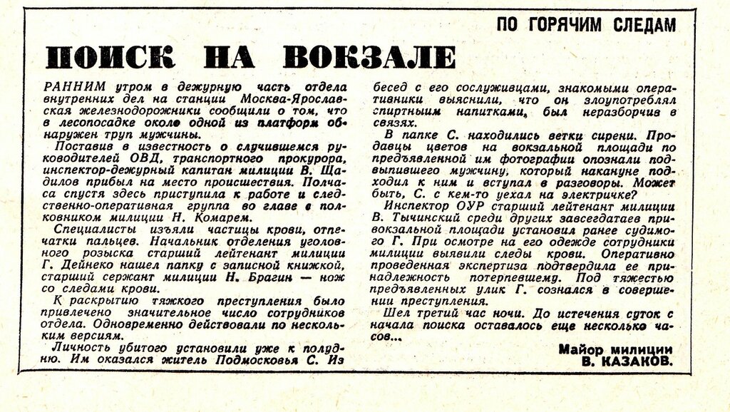 Журналы СССР. Советская милиция. никого, интересует, Будни, вкладках, юмора, здорового, всёсейчас, Фельетоны, Когда, номер, криминальные, новости, мейнстримом, никудасейчас, кругом, нашел, искалне, тиражвидимо, строго, информация