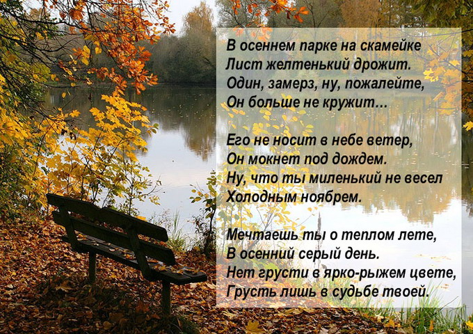 Был день осенний текст. Стихи про осень. Стихи про осень красивые. Стихи про позднюю осень красивые. Осенний пейзаж стихи.