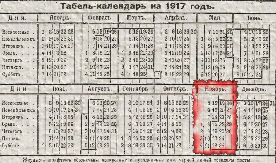 25 октябрь день недели. Календарь 1917г. Календарь 1917 года. Табель календарь 1917. Февраль 1917 календарь.