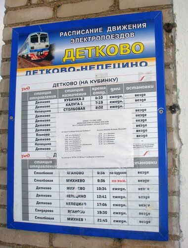 Павелецкий вокзал расписание электричек до михнево