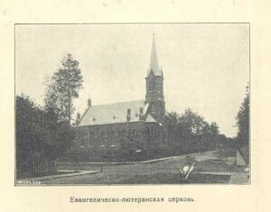  Евангелическо-лютеранская церковь