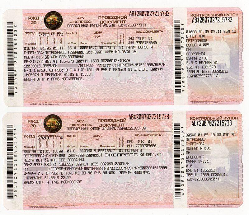 Белорусская железная дорога билеты. Номера поездов. Контрольный купон электронного проездного документа. Документы на поезд. Билет на поезд БЧ.