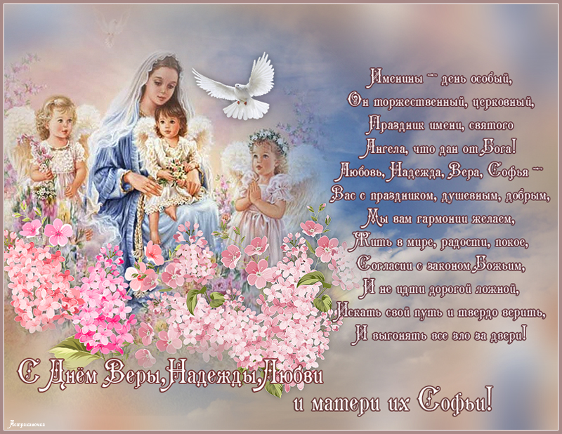 С днем рождения дочери православные. День ангела. Поздравление с именинами. Поздравления с днем ангела православные. Поздравление с днем ангела маме.