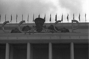 Центральный павильон «СССР»
