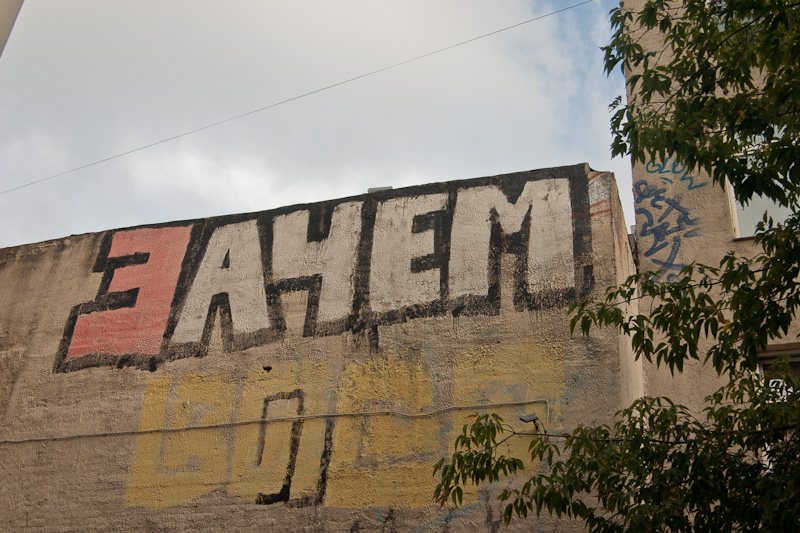 Я увидела большую надпись купи три. Надписи на стенах граффити. Фото граффити зачем. Фото граффити надписи. Граффити надпись Москва.