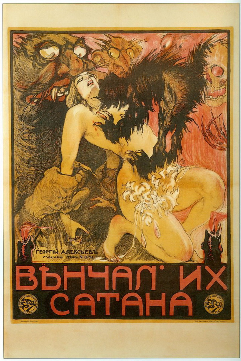 «Венчал их Сатана», 1917