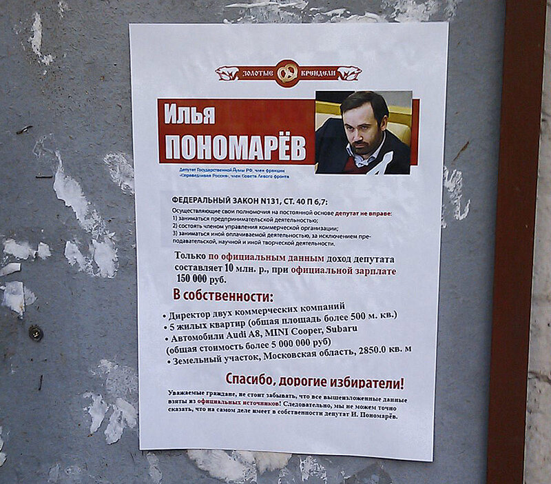 Депутат не вправе. Листовки Навального. ВДНХ листовки про Навального.