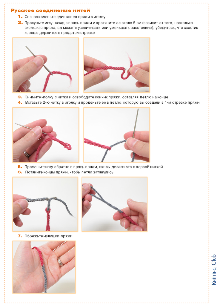 Соединение нитей узлами. Соединение нитей в вязании. Соединить нитки при вязании. Вязание в две нити крючком. Соединить нитки при вязании крючком.