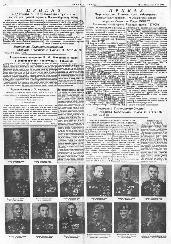 Газета Красная звезда за 10.05.1945