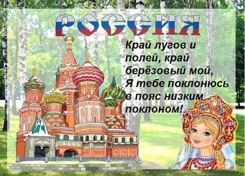 Оригинальная открытка «День России» онлайн - Самые красивые и оригинальные живые открытки для любого праздника для вас
