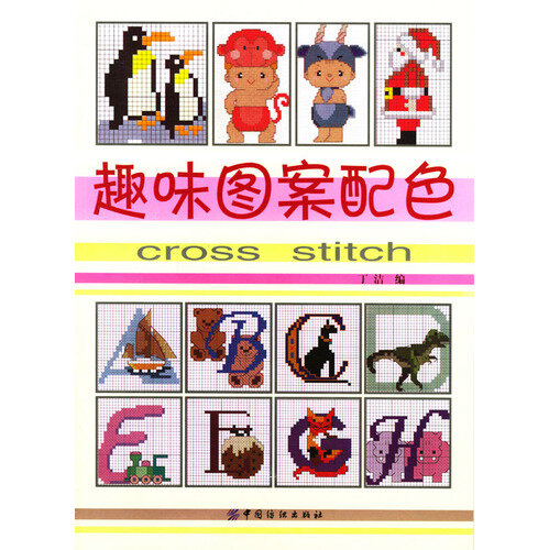 Cross stitch alphabet - Interesting color patterns - [scanned version] HD