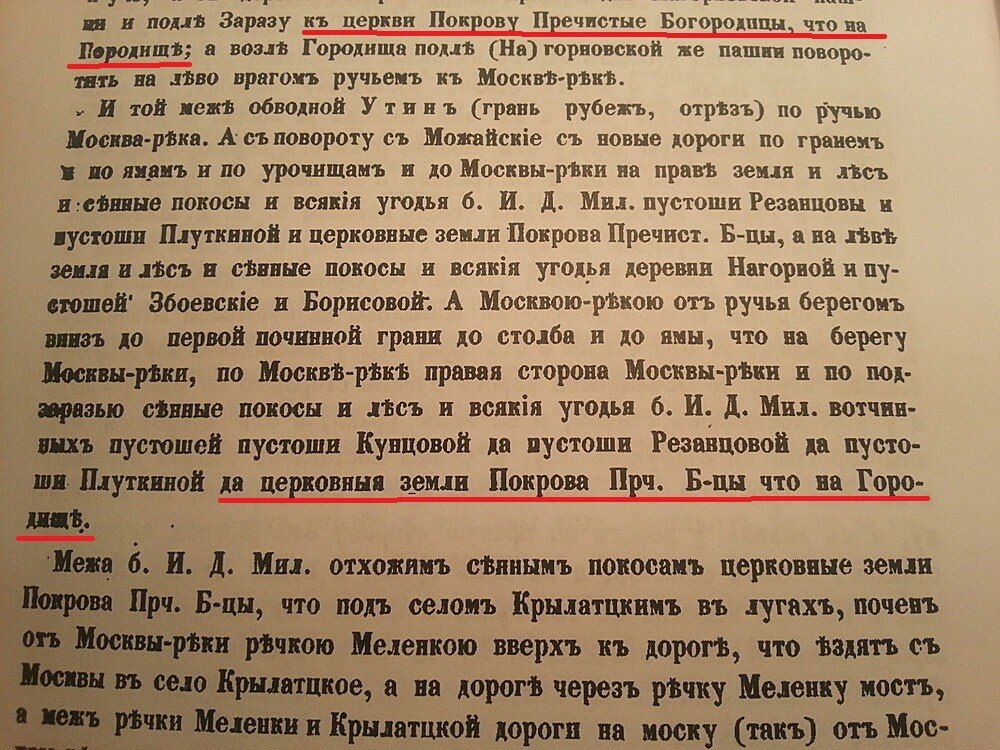 Проклятое место на западе Москвы в Кунцеве 