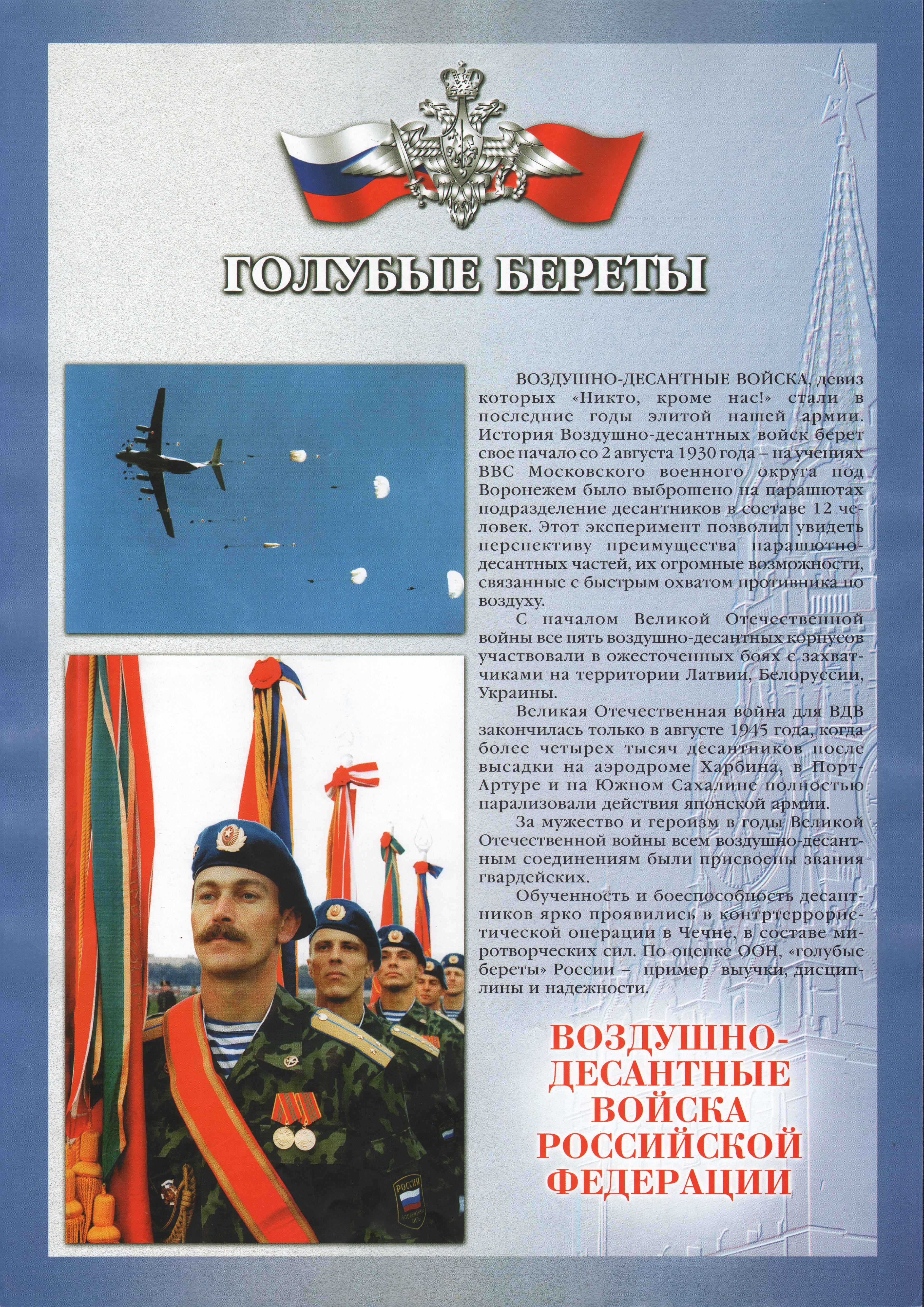 Плакаты вс рф. Вооружённые силы Российской Федерации. Плакат вооруженные силы Российской Федерации. Плакат в поддержку Российской армии.