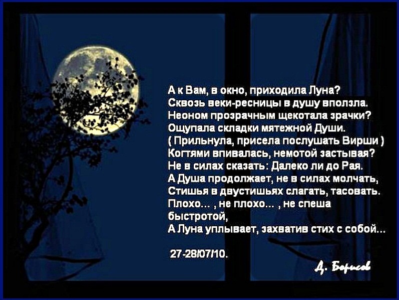 Стихотворение есенина луна. Стихи про луну. Стихи про полнолуние. Стих про луну короткие. Полнолуние стихи о полнолунии.