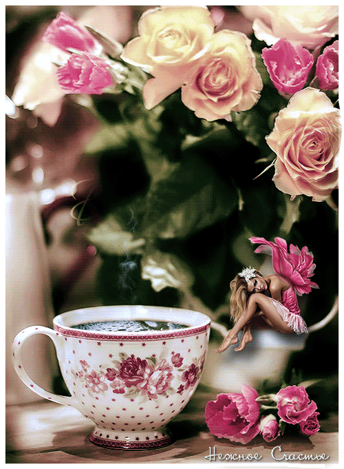 Цветы утром гифы. Кофе цветы гиф. Утро кофе цветы. Кофе и цветы gif.