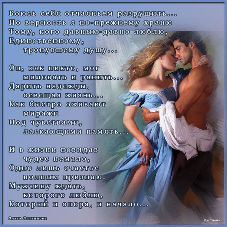 Стих романтический мужчине. Красивые стихи о любви. Нежные стихи для любимого мужчины. Красивое стихотворение о любви. Нежные стихи мужчине.