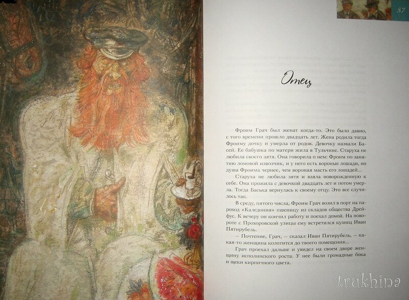 Одесские рассказы читать. Бабель одесские рассказы иллюстрации. Письмо Бабель иллюстрации. Книги Король Бабель.