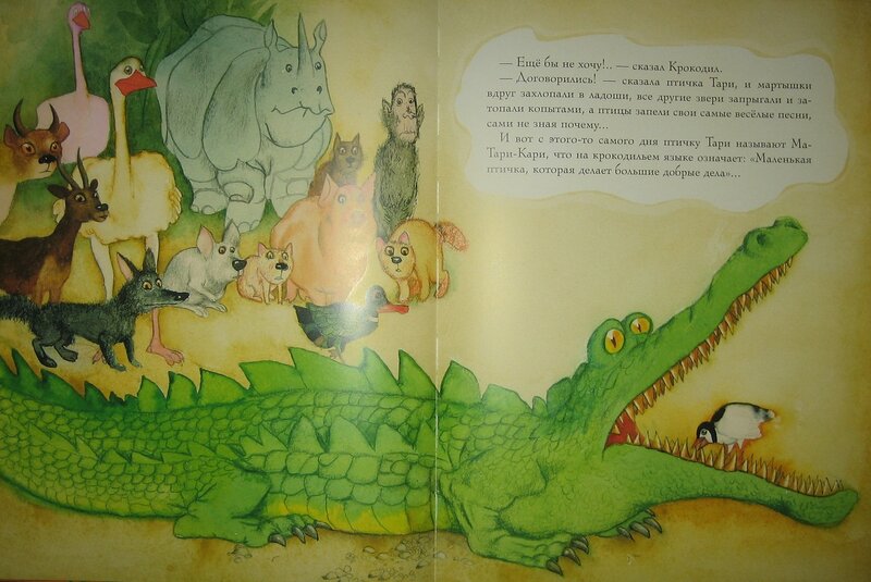 Сказка про крокодила читать