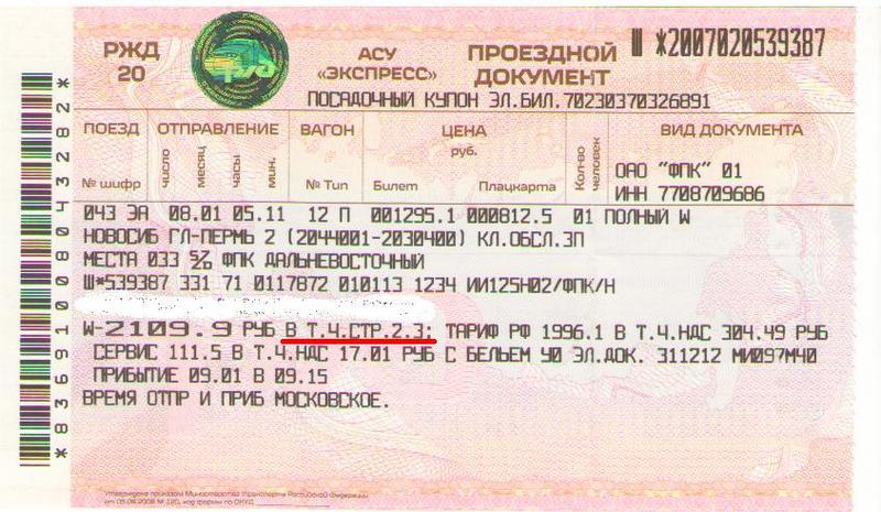 Мурманск жд билеты на поезд