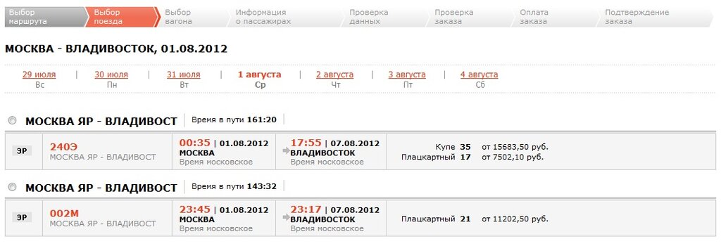 Купить билет на электричку владивосток. Билет до Владивостока поезд. Билеты РЖД Москва Владивосток.