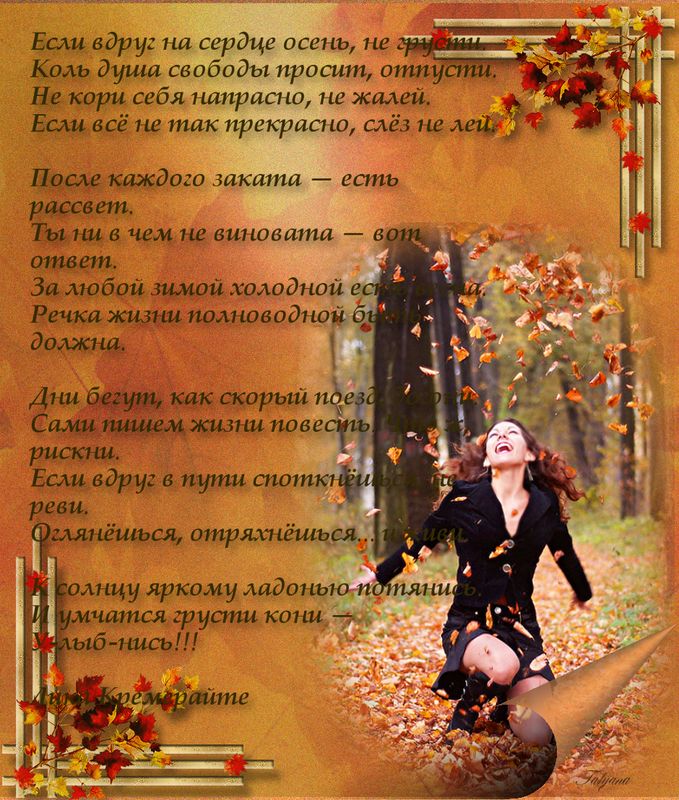 Стихи про осень красивые. Стихи рожденным осенью. Стихотворение женщина осень. Стихотворение девушка осень.