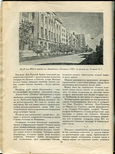 Архитектура Куйбышева (Самары) 1917-1947 годов