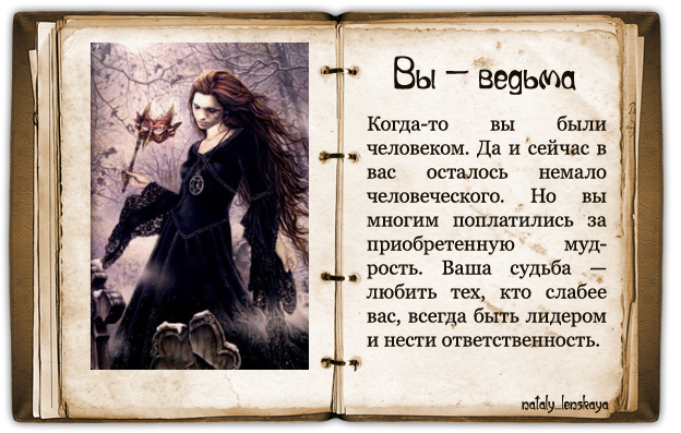 Рассказы читать ведьм
