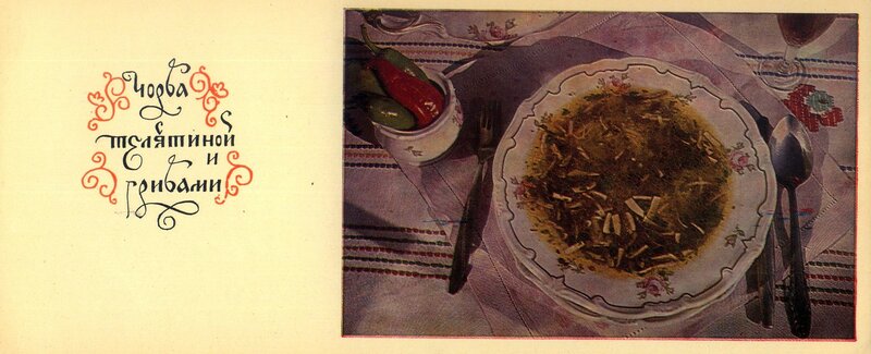 Блюда Молдавской кухни (1973) Чорба