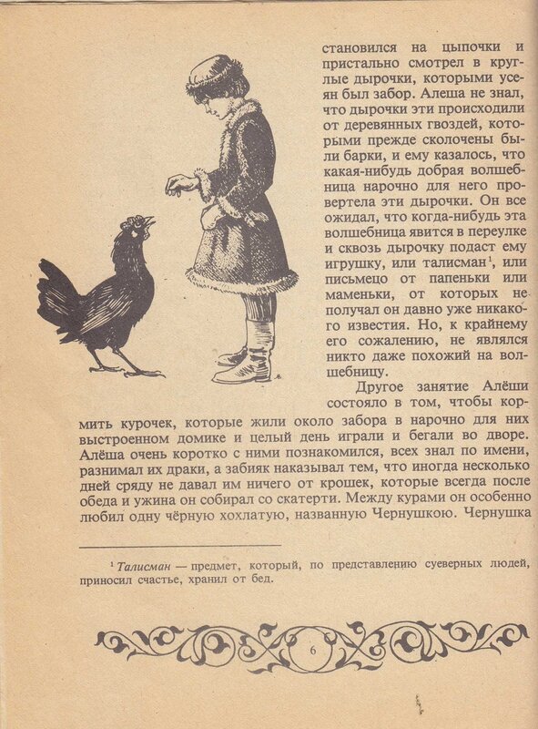 Читать книгу курица. Иллюстрация из книги черная курица. Черная курица. Сказки. Черная курица Автор. Черная Курочка читать.